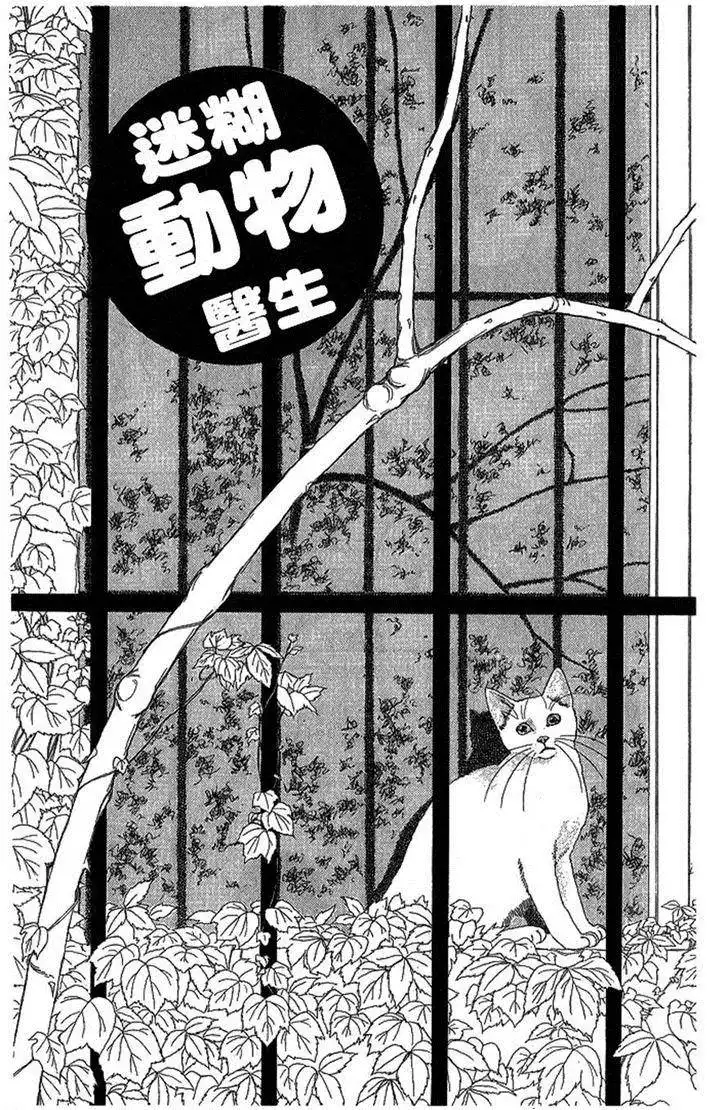 Doubutsu no Oishasan Chapter 31 1